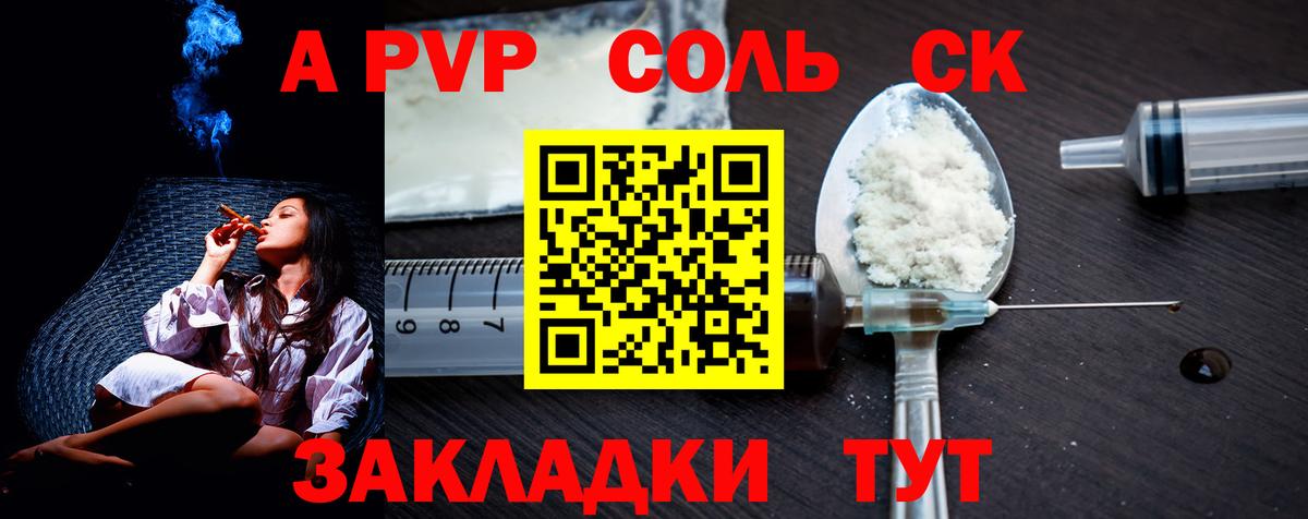 Елизово  Alpha-PVP крисы CK  Alpha-PVP Соль  Вход с VPN  Альфа ПВП крисы CK 