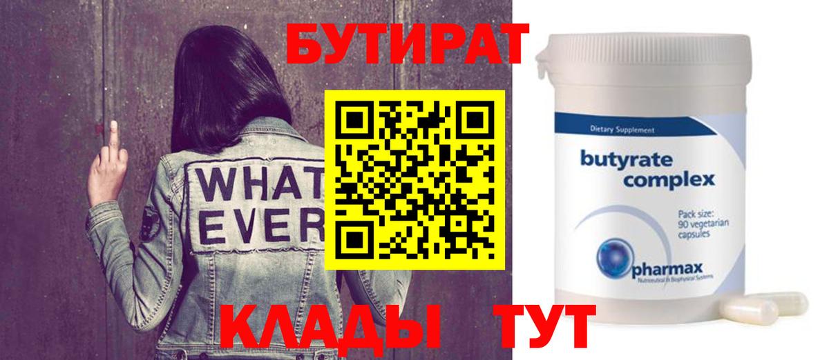 Елизово  Бутират жидкий экстази  БУТИРАТ  Вход с VPN 