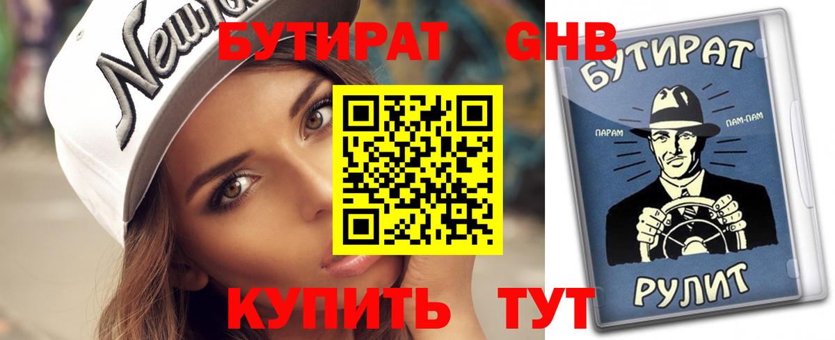 Бутират вода Елизово