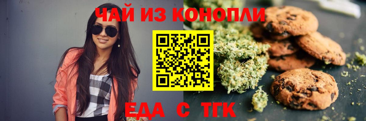 Печенье с ТГК конопля  Вход с VPN  Елизово 
