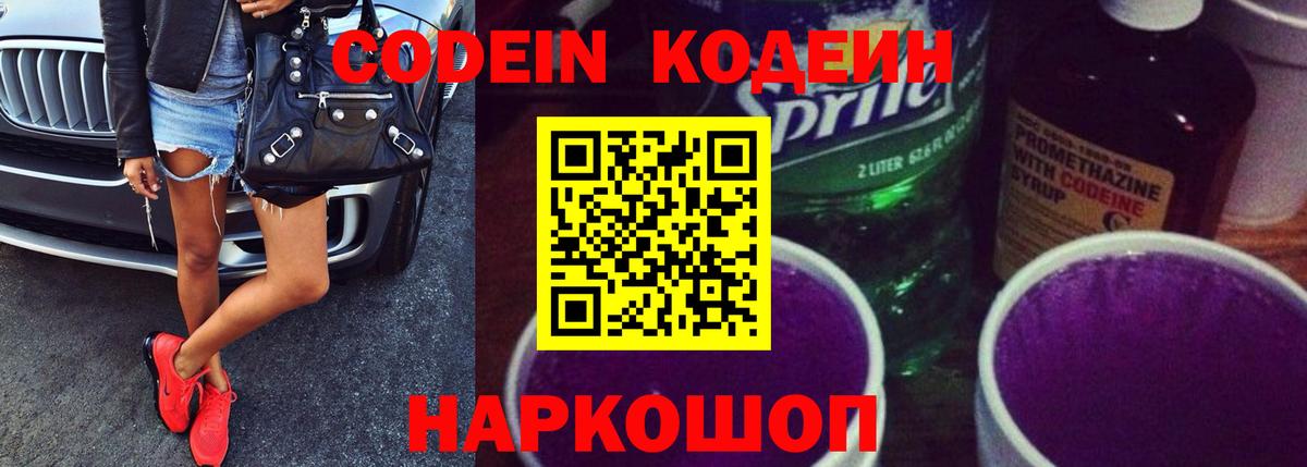 Codein Purple Drank Елизово