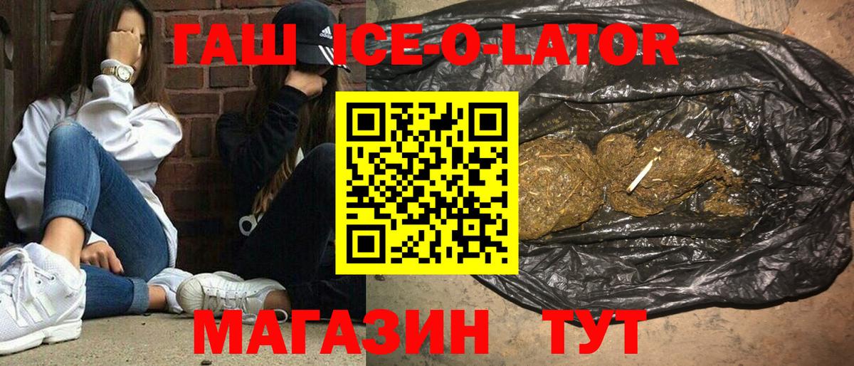 Гашиш Ice-O-Lator Елизово